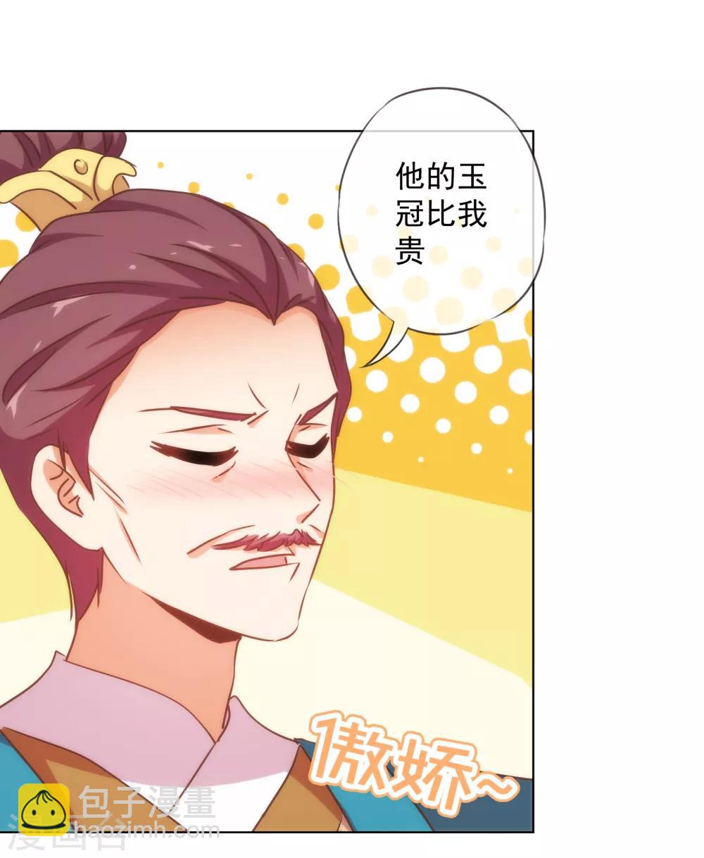🍺哦，我的宠妃大人 第164话 爹爹吃醋了 第26页