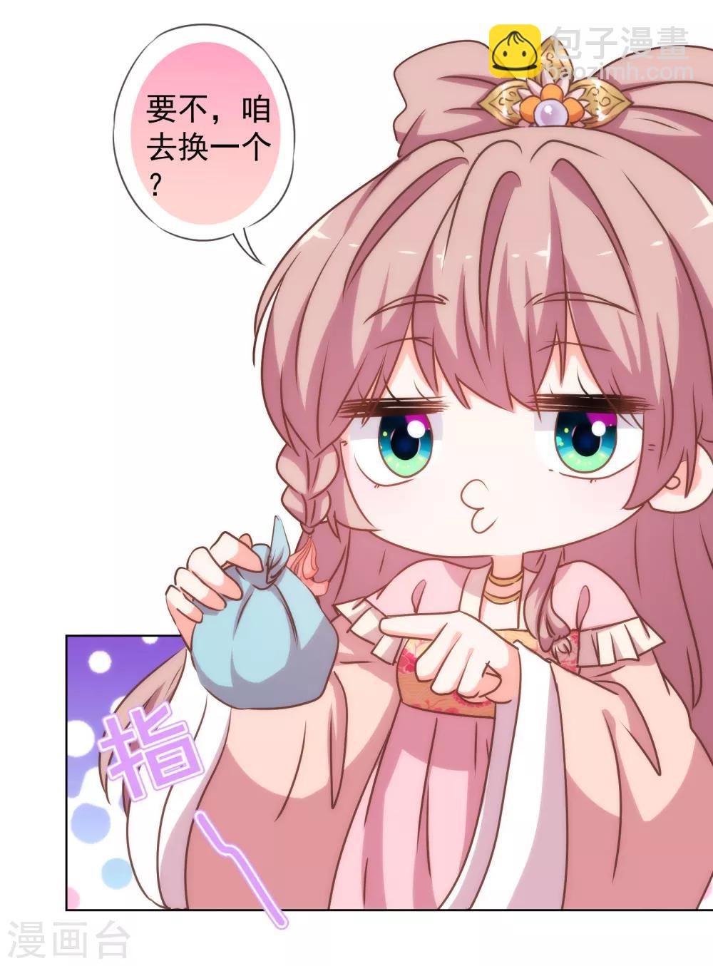 🍺哦，我的宠妃大人 第164话 爹爹吃醋了 第27页