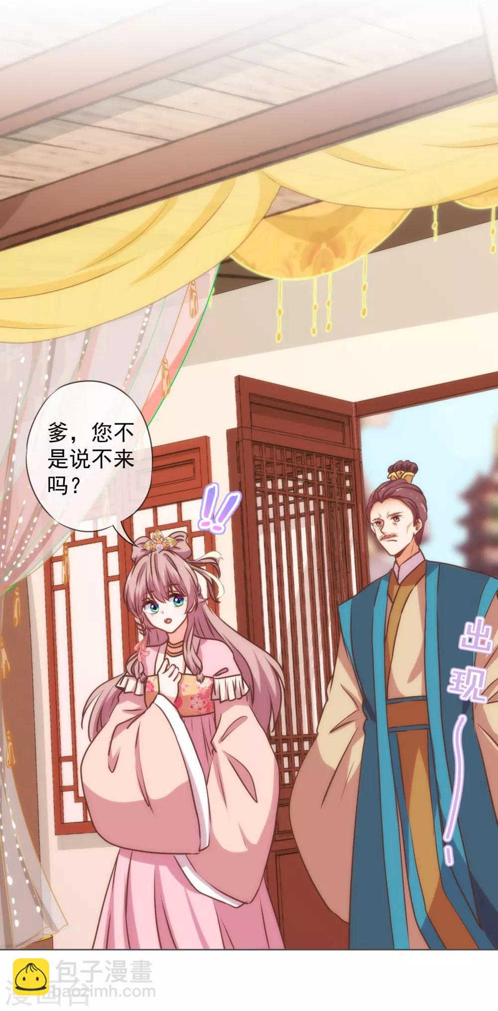 🍺哦，我的宠妃大人 第164话 爹爹吃醋了 第3页