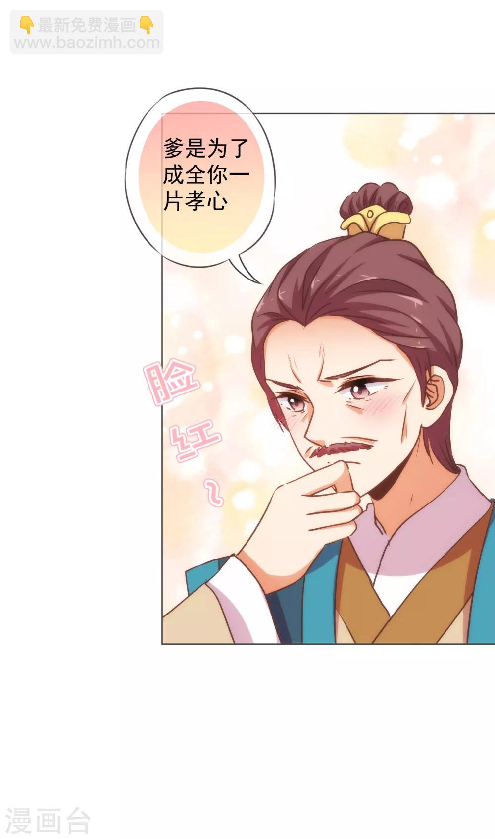 🍺哦，我的宠妃大人 第164话 爹爹吃醋了 第4页
