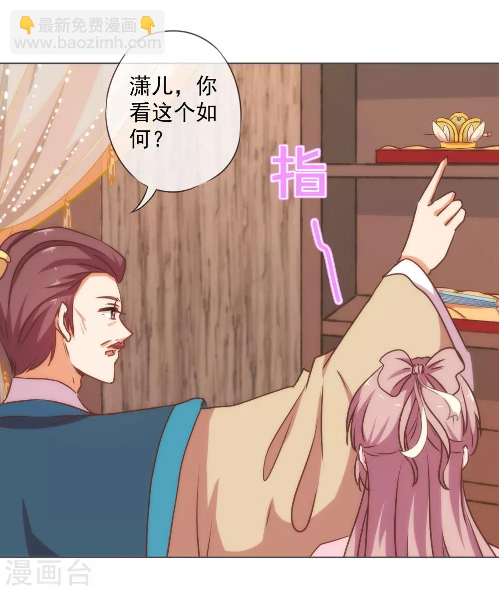 🍺哦，我的宠妃大人 第164话 爹爹吃醋了 第5页