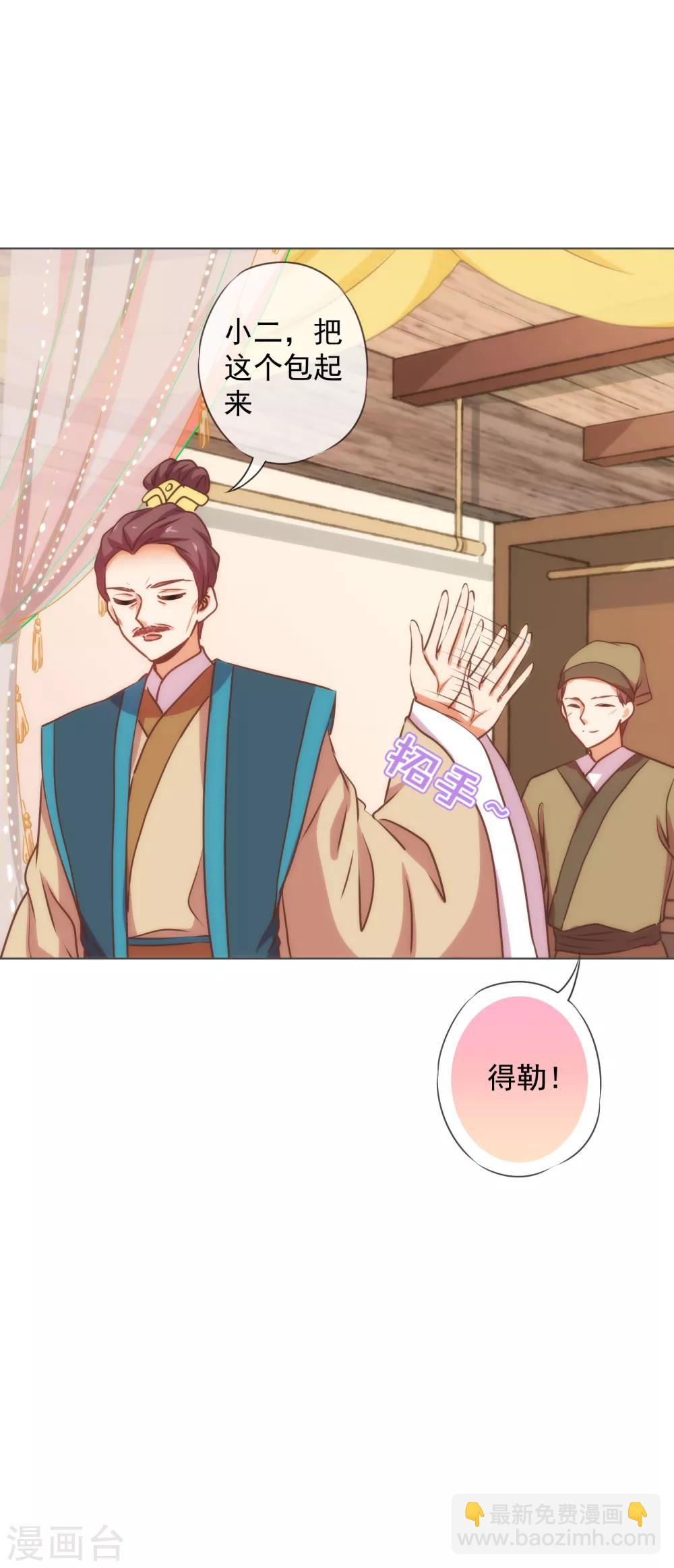🍺哦，我的宠妃大人 第164话 爹爹吃醋了 第7页