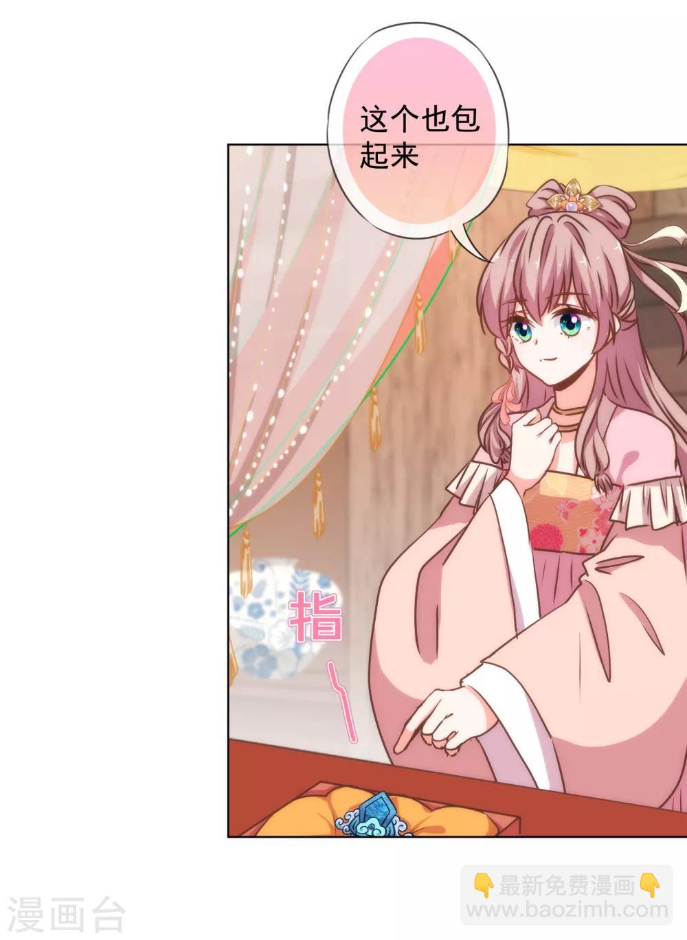 🍺哦，我的宠妃大人 第164话 爹爹吃醋了 第9页