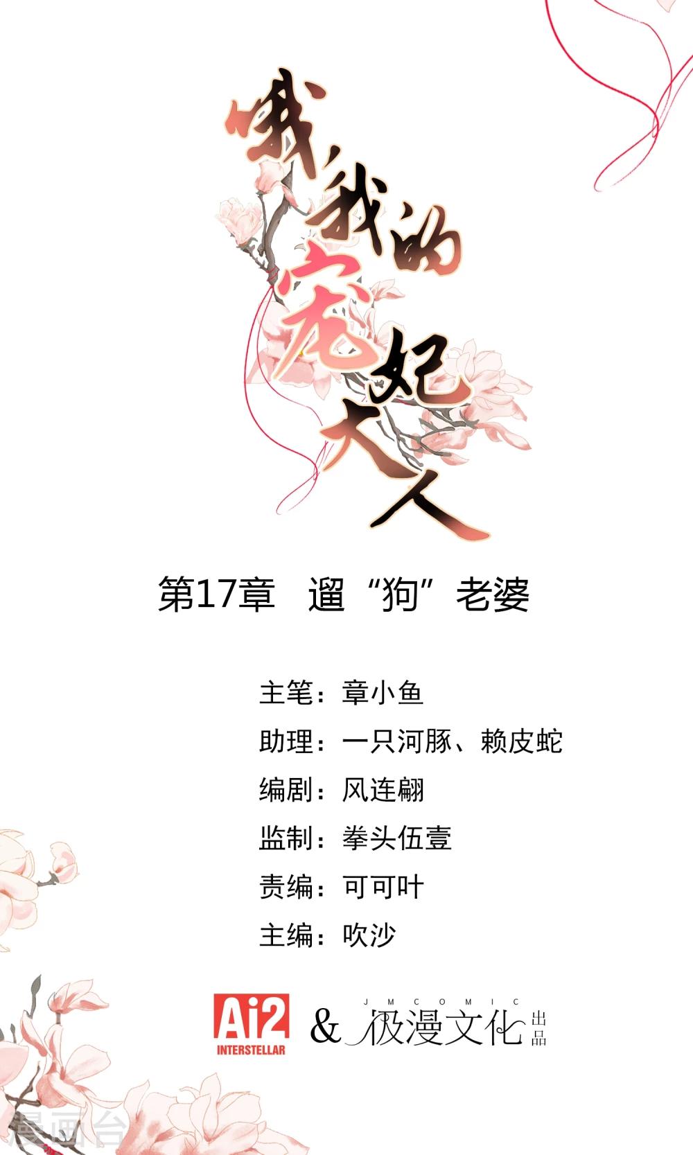 🍺哦，我的宠妃大人 第17话 遛“狗”老婆 第1页