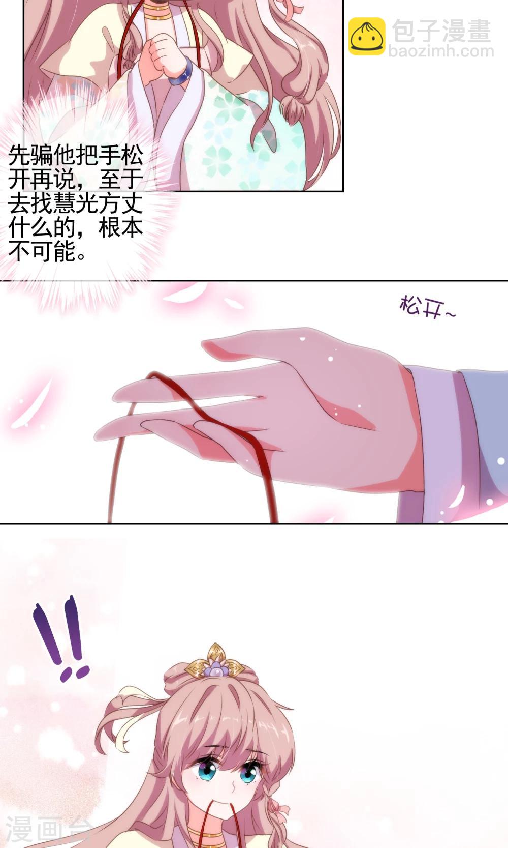 🍺哦，我的宠妃大人 第17话 遛“狗”老婆 第15页
