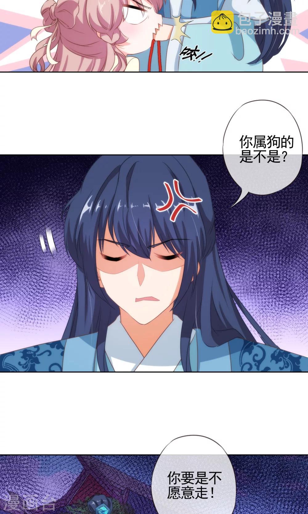 🍺哦，我的宠妃大人 第17话 遛“狗”老婆 第20页