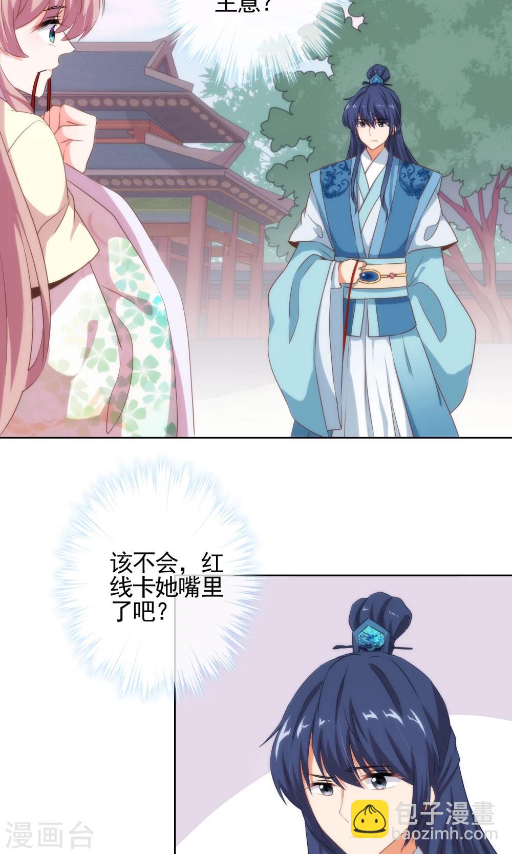🍺哦，我的宠妃大人 第17话 遛“狗”老婆 第4页