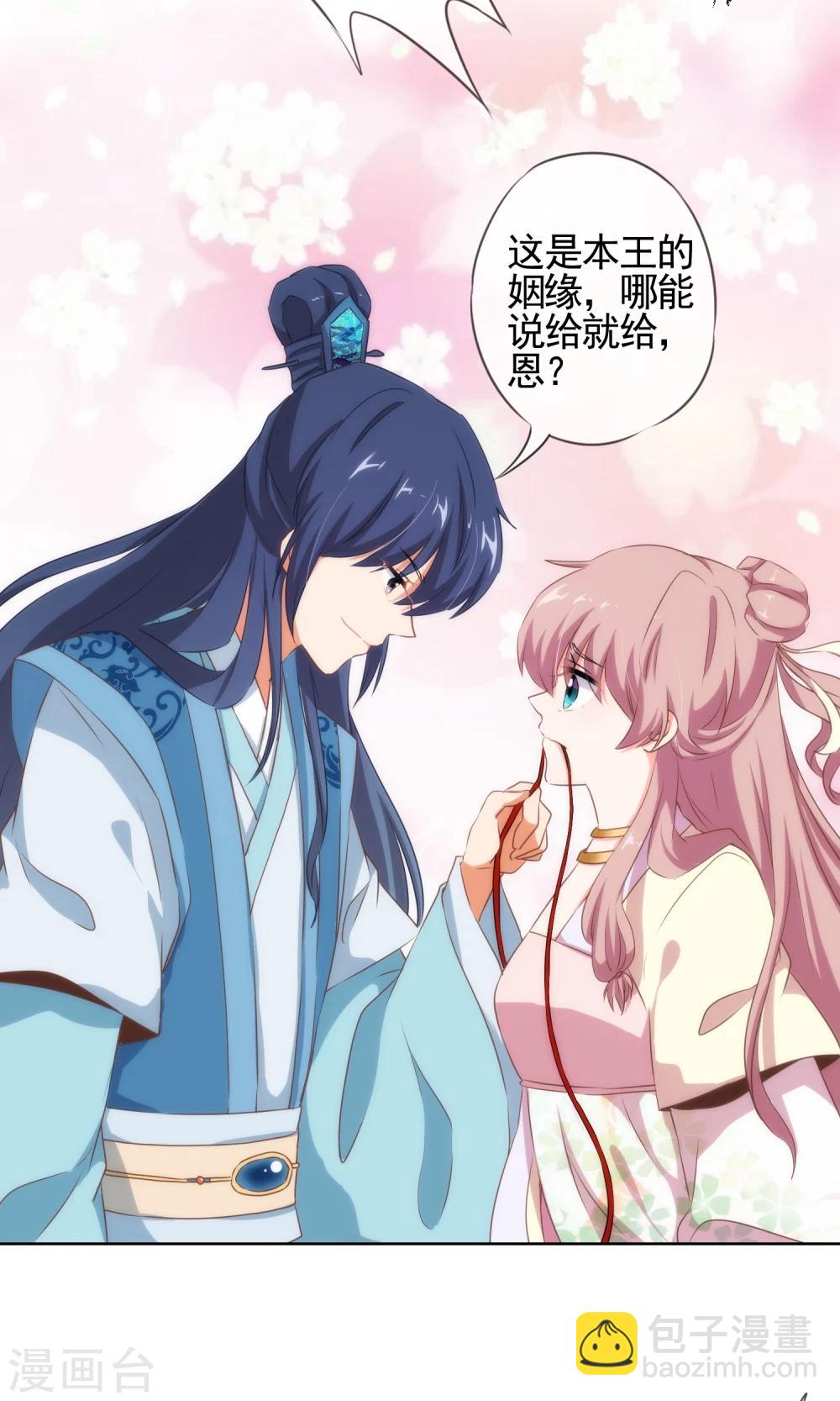 🍺哦，我的宠妃大人 第17话 遛“狗”老婆 第7页