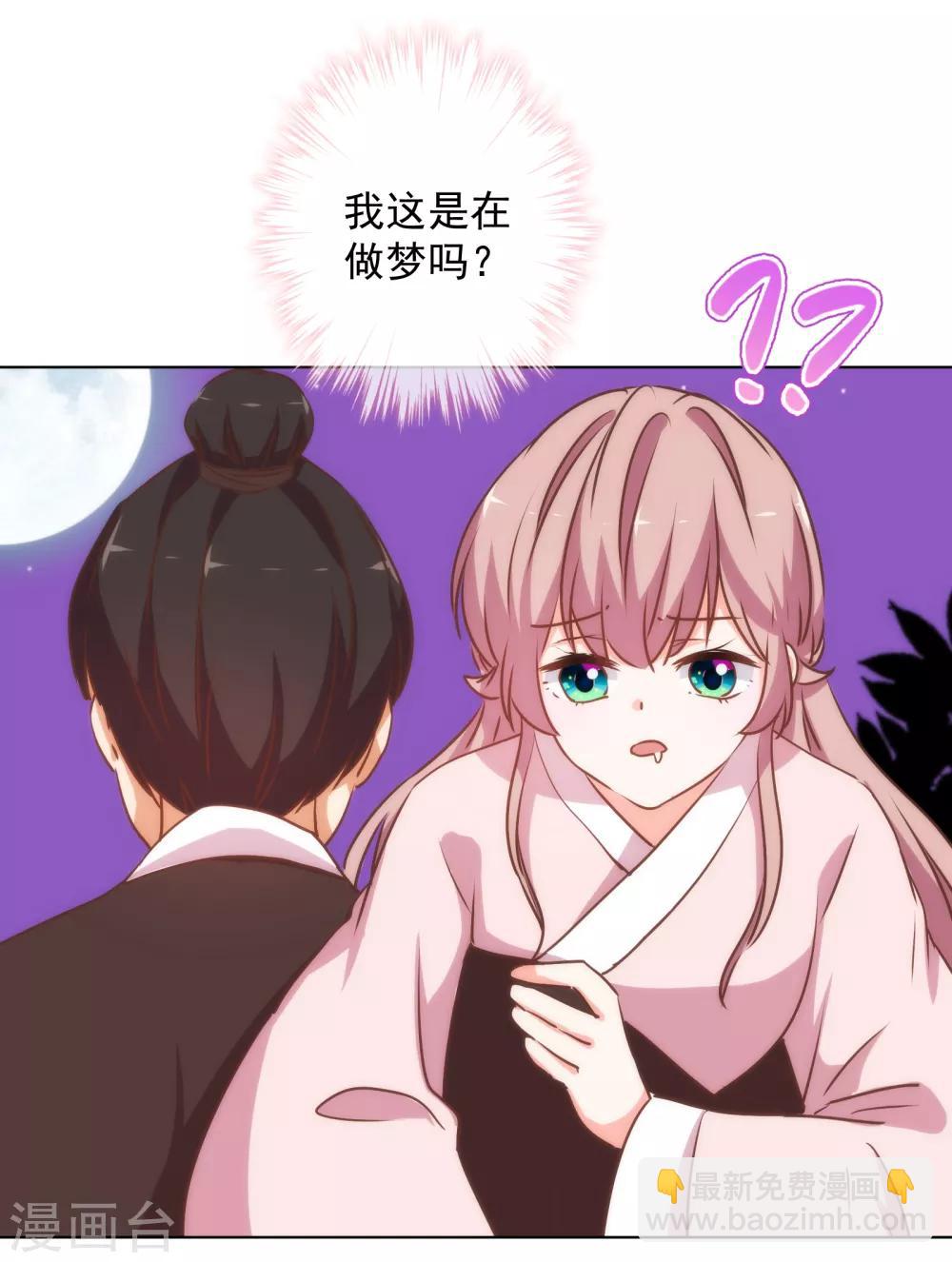 🍺哦，我的宠妃大人 第168话 痴心一片 第11页