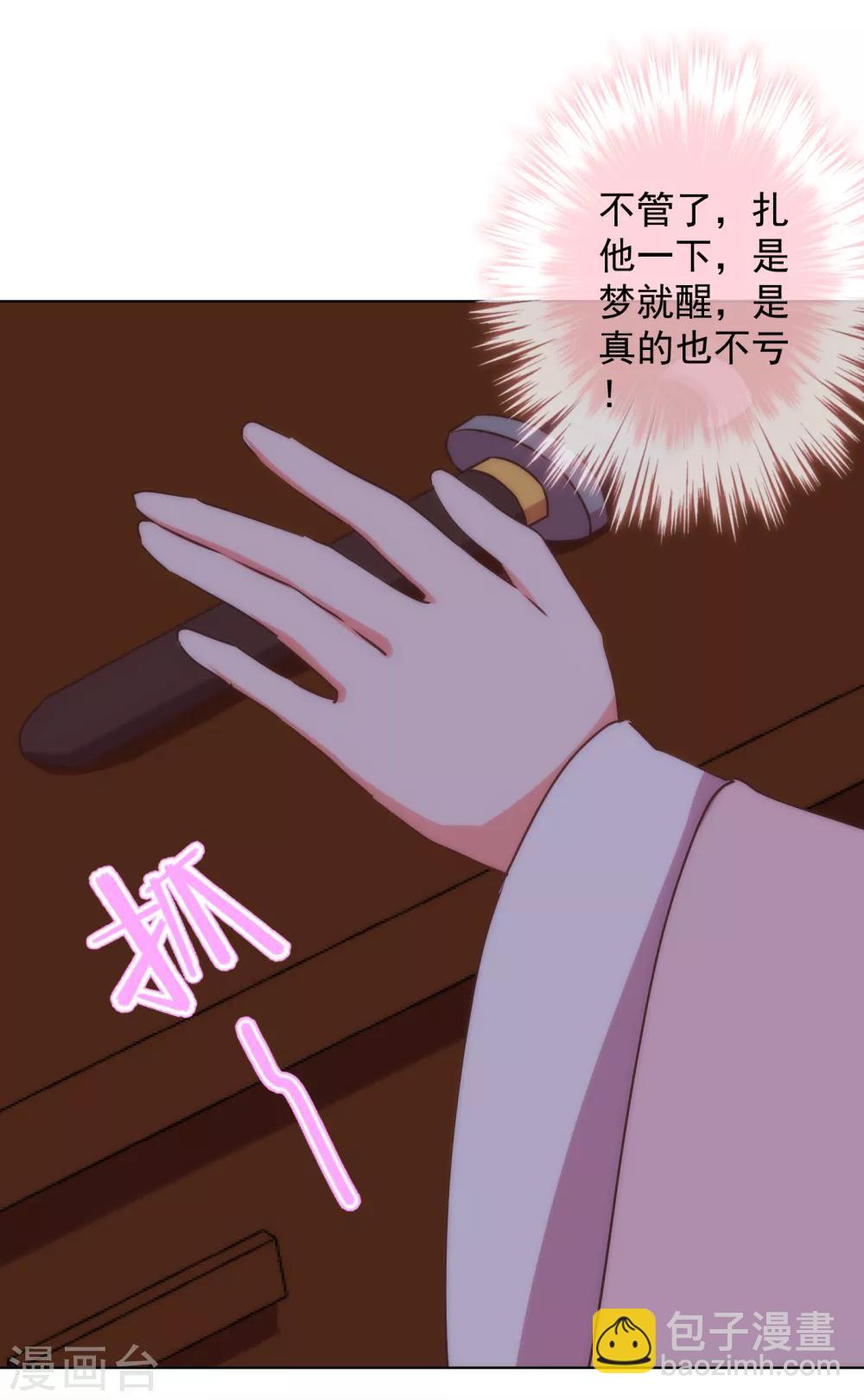 🍺哦，我的宠妃大人 第168话 痴心一片 第17页