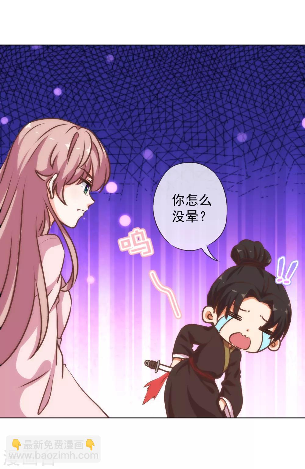 🍺哦，我的宠妃大人 第168话 痴心一片 第24页