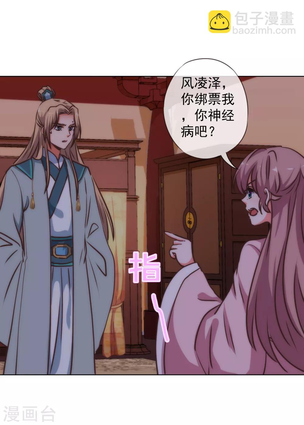 🍺哦，我的宠妃大人 第168话 痴心一片 第26页