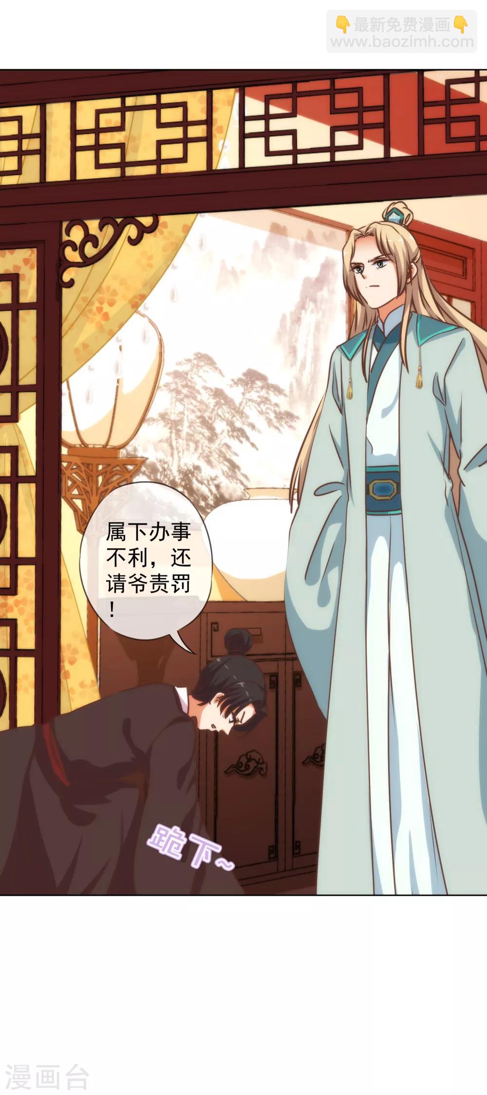 🍺哦，我的宠妃大人 第168话 痴心一片 第28页