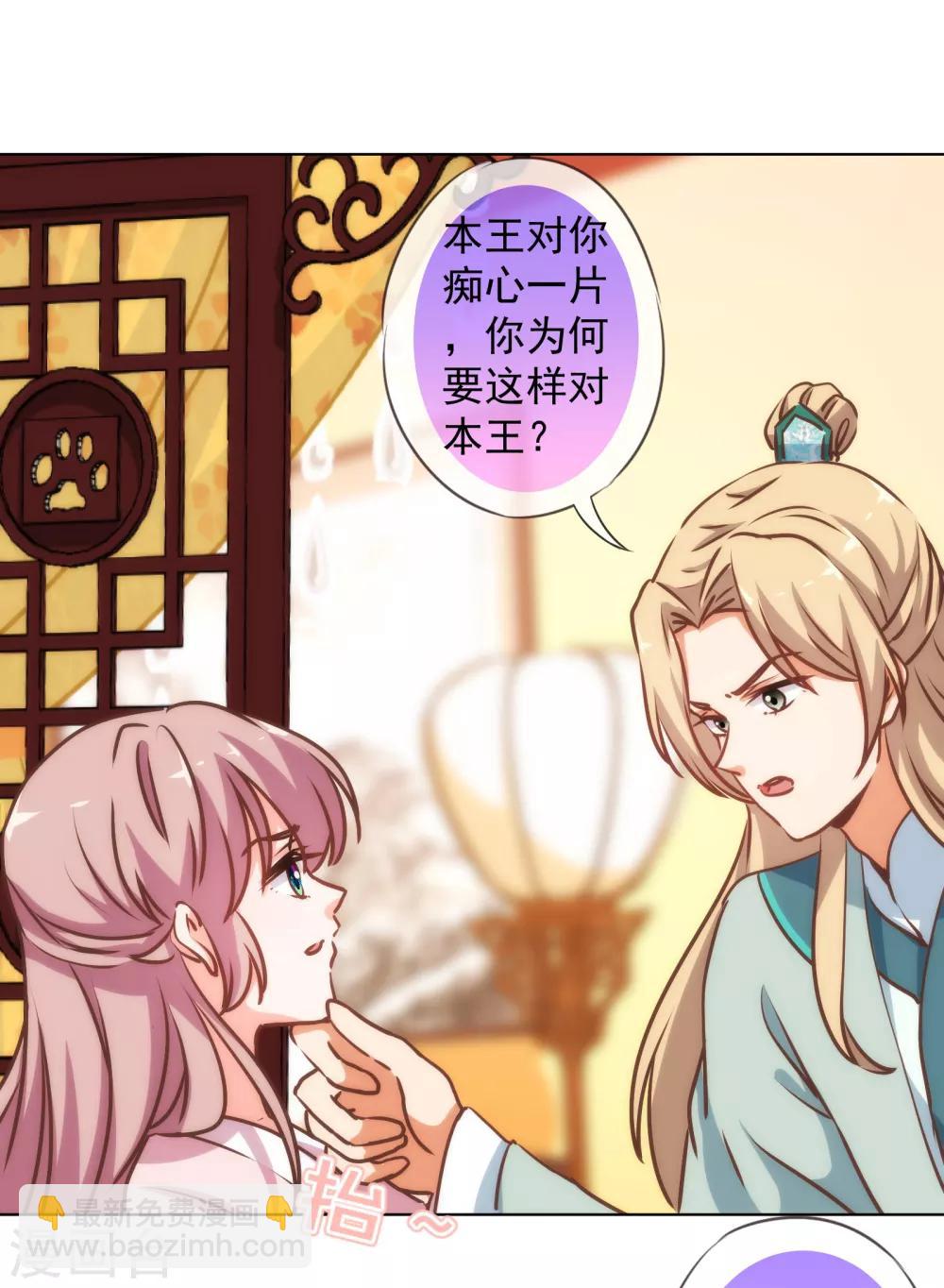 🍺哦，我的宠妃大人 第168话 痴心一片 第33页