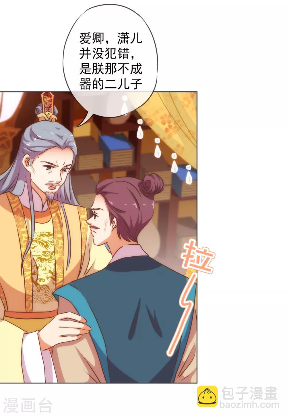 🍺哦，我的宠妃大人 第172话 最严厉的惩罚 第10页