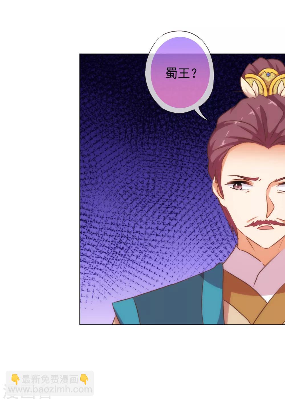 🍺哦，我的宠妃大人 第172话 最严厉的惩罚 第11页