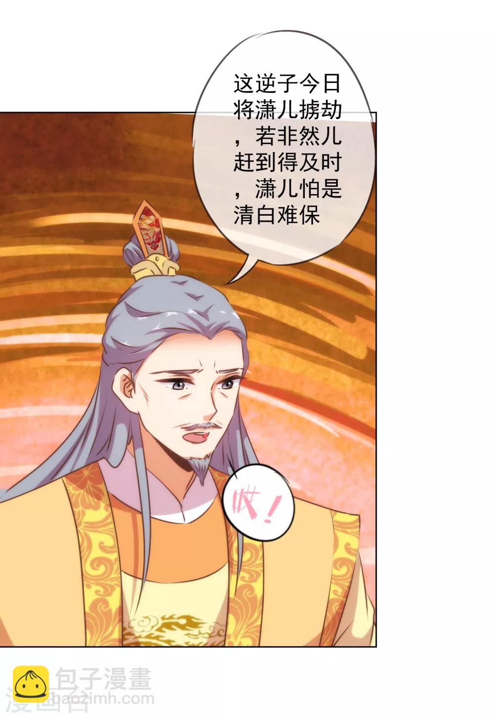 🍺哦，我的宠妃大人 第172话 最严厉的惩罚 第12页