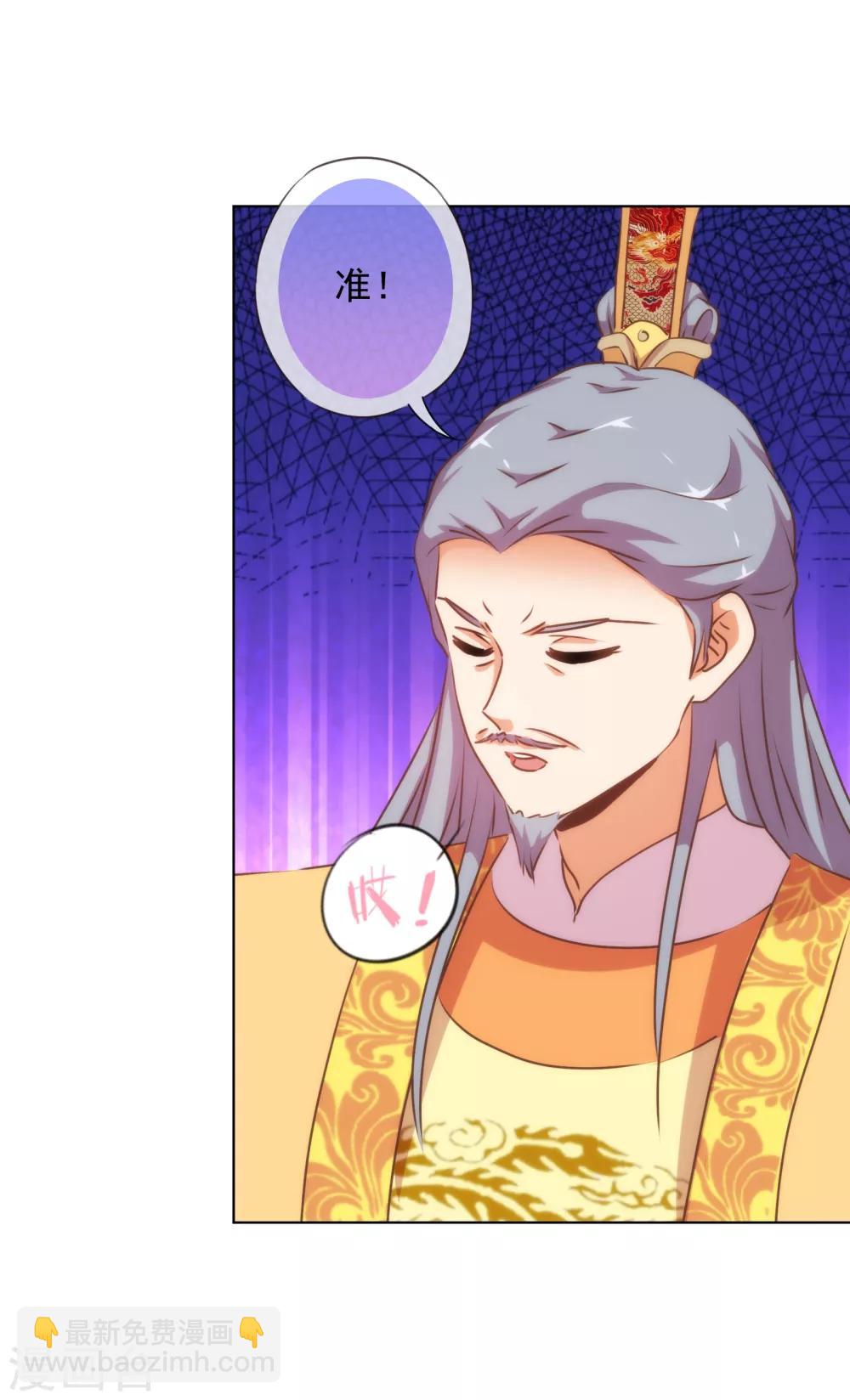 🍺哦，我的宠妃大人 第172话 最严厉的惩罚 第16页