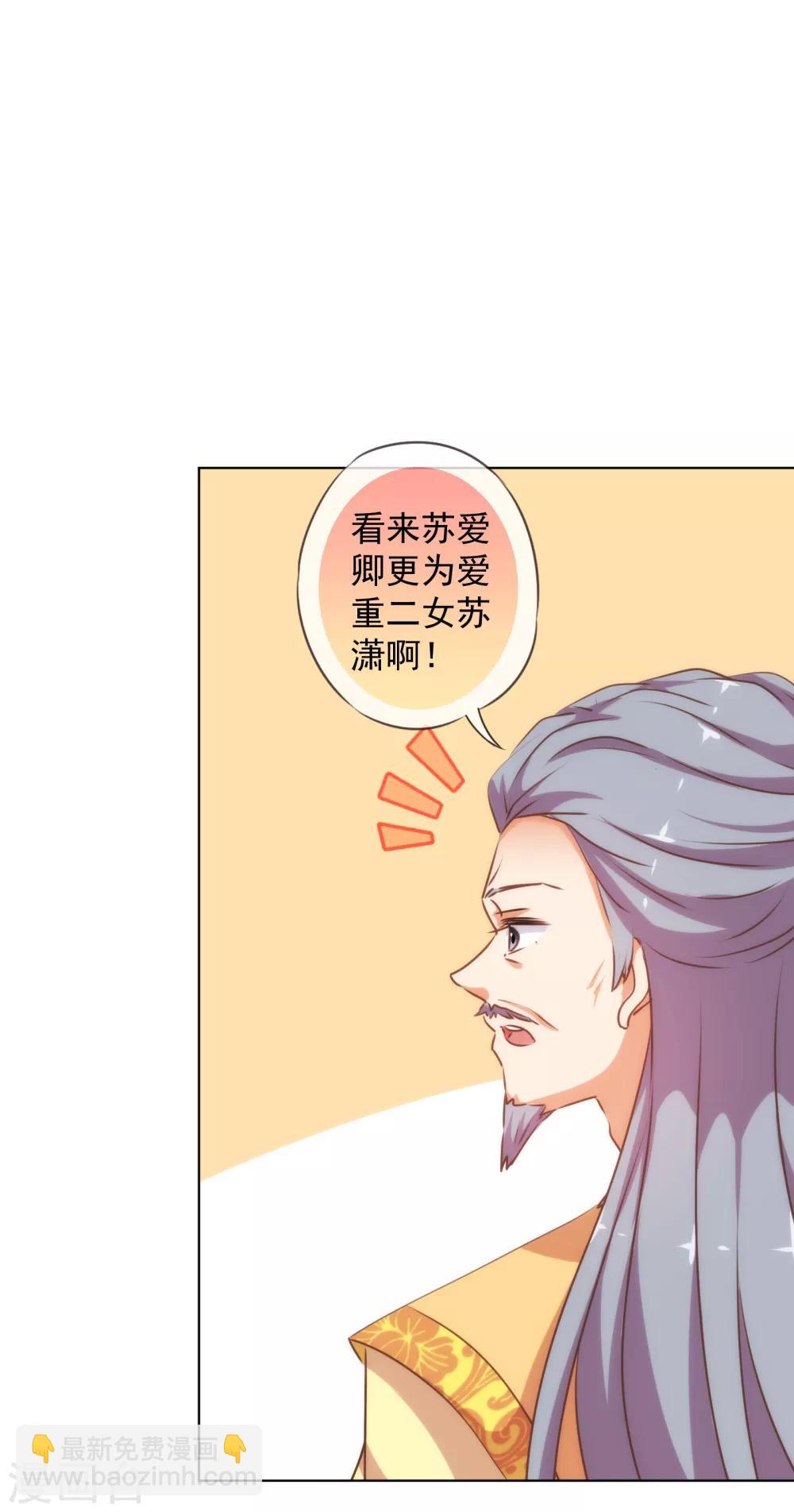 🍺哦，我的宠妃大人 第172话 最严厉的惩罚 第18页