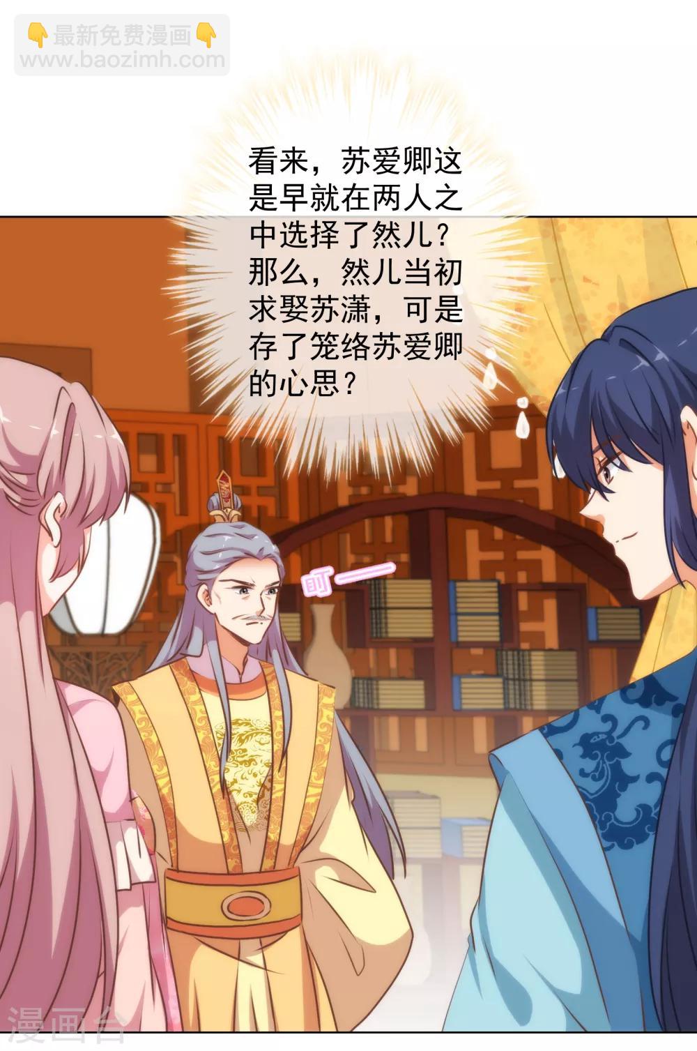 🍺哦，我的宠妃大人 第172话 最严厉的惩罚 第19页