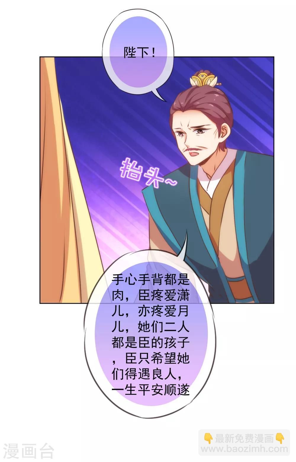 🍺哦，我的宠妃大人 第172话 最严厉的惩罚 第20页