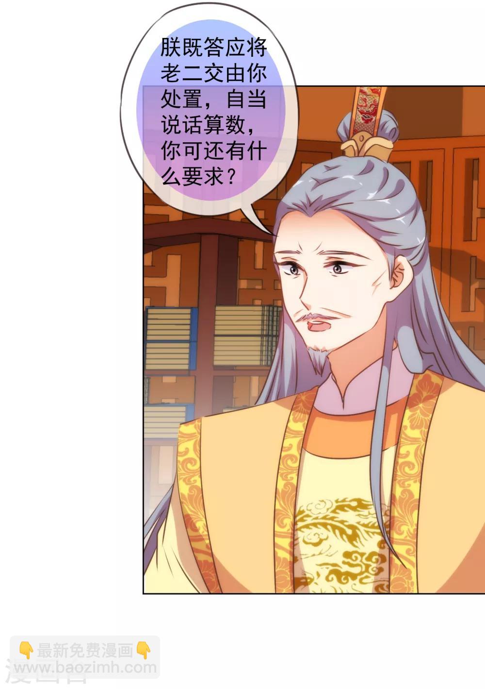 🍺哦，我的宠妃大人 第172话 最严厉的惩罚 第21页