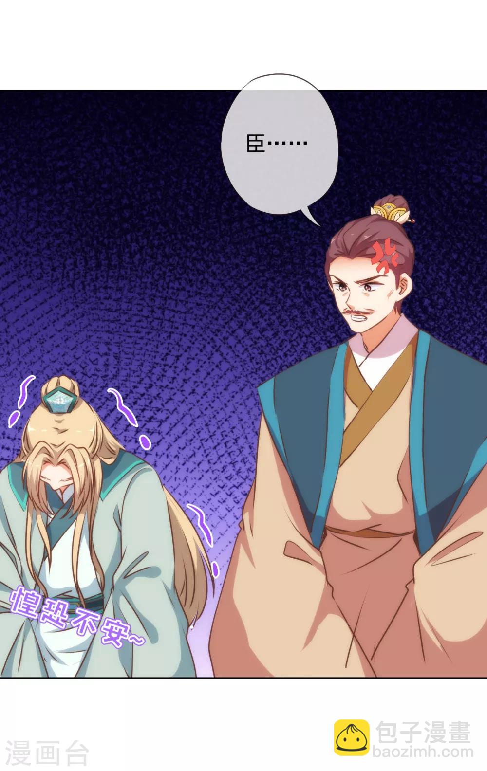🍺哦，我的宠妃大人 第172话 最严厉的惩罚 第22页