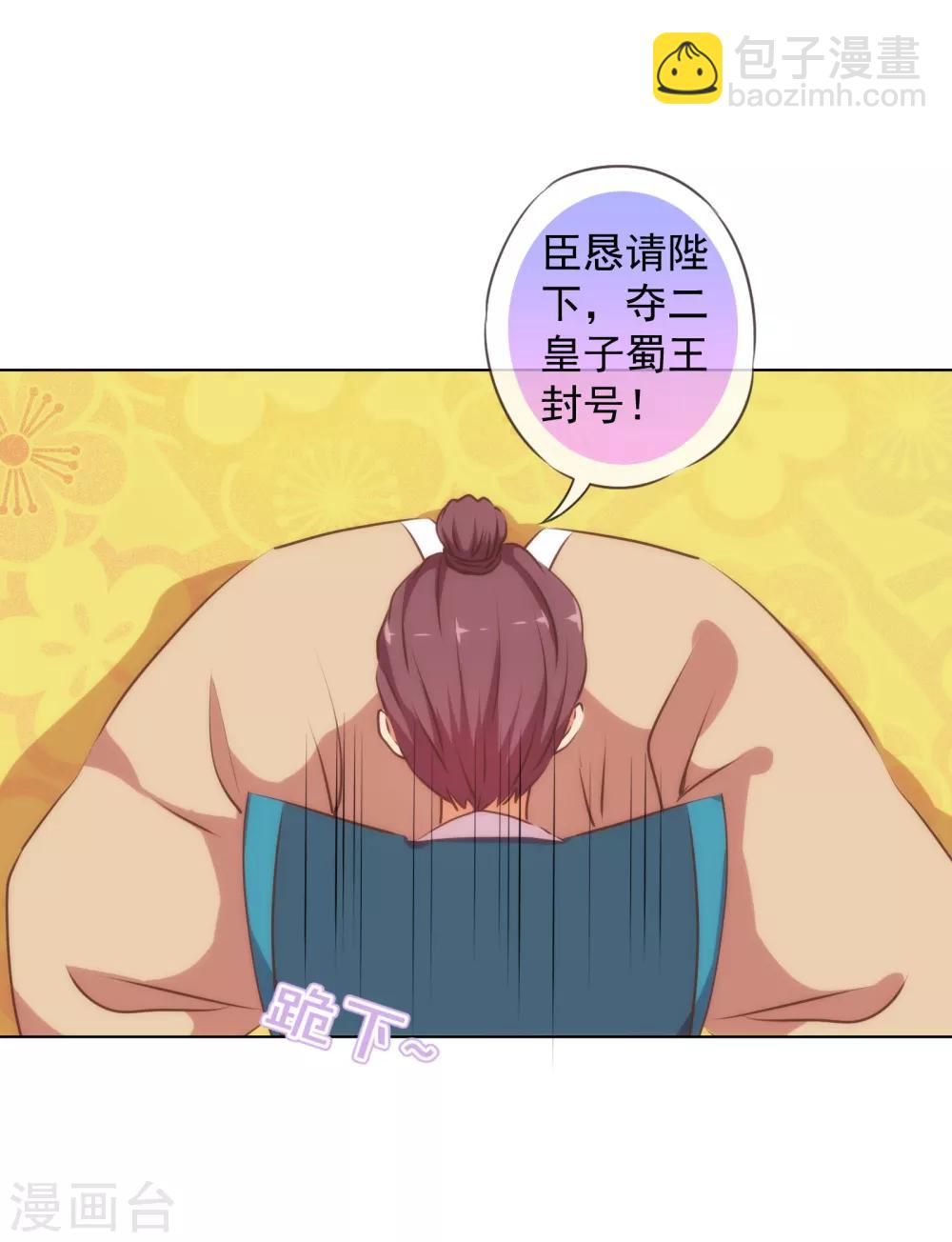 🍺哦，我的宠妃大人 第172话 最严厉的惩罚 第23页