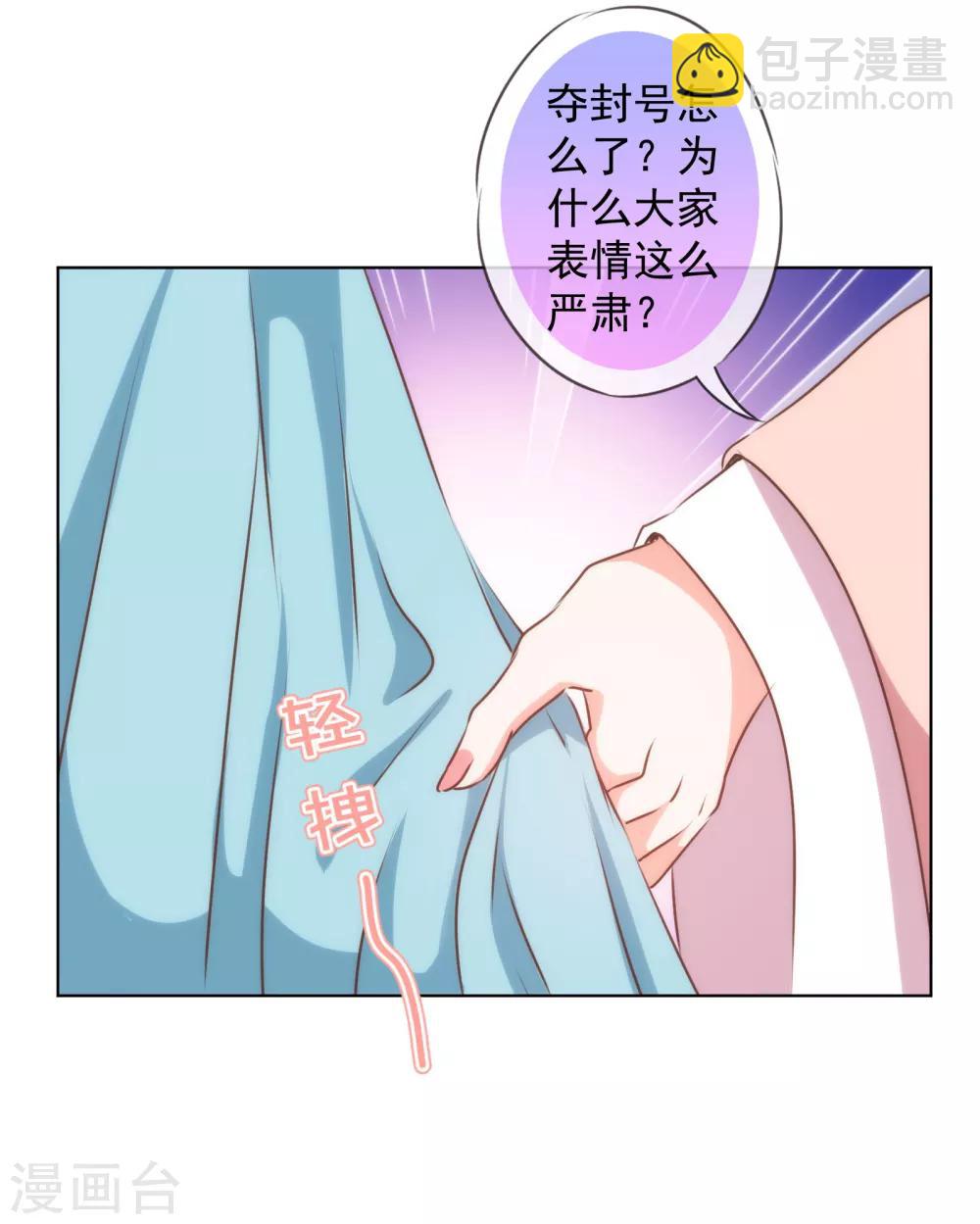 🍺哦，我的宠妃大人 第172话 最严厉的惩罚 第25页
