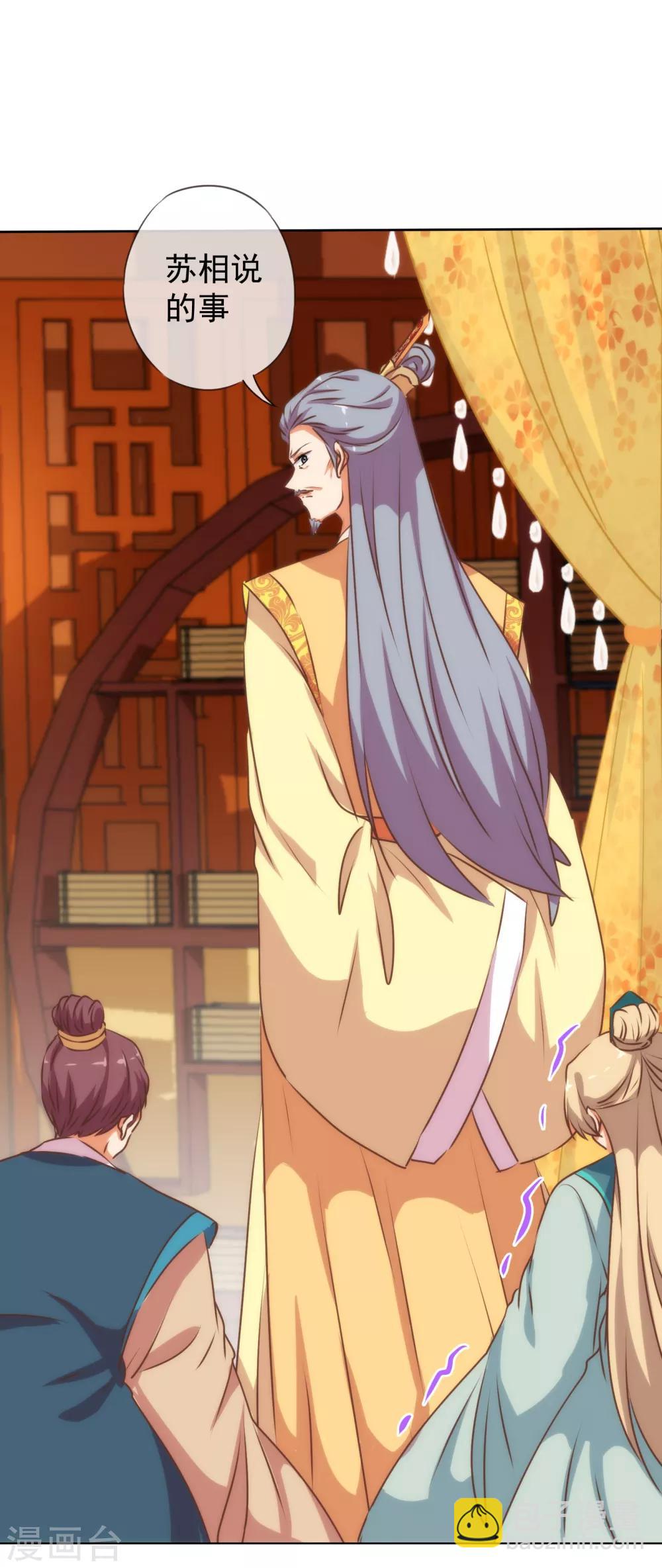 🍺哦，我的宠妃大人 第172话 最严厉的惩罚 第27页