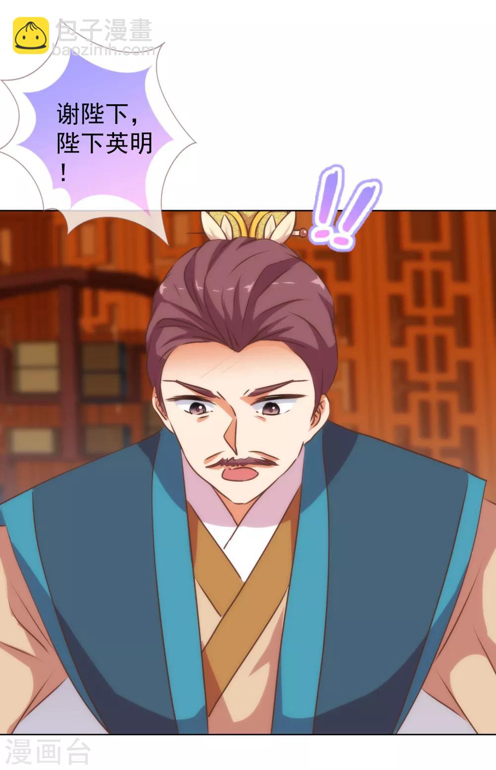 🍺哦，我的宠妃大人 第172话 最严厉的惩罚 第29页