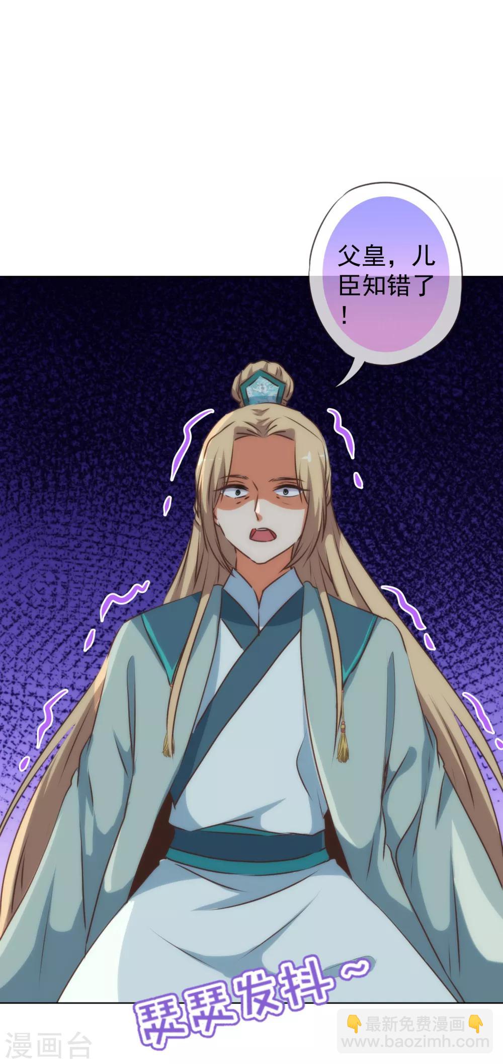 🍺哦，我的宠妃大人 第172话 最严厉的惩罚 第30页