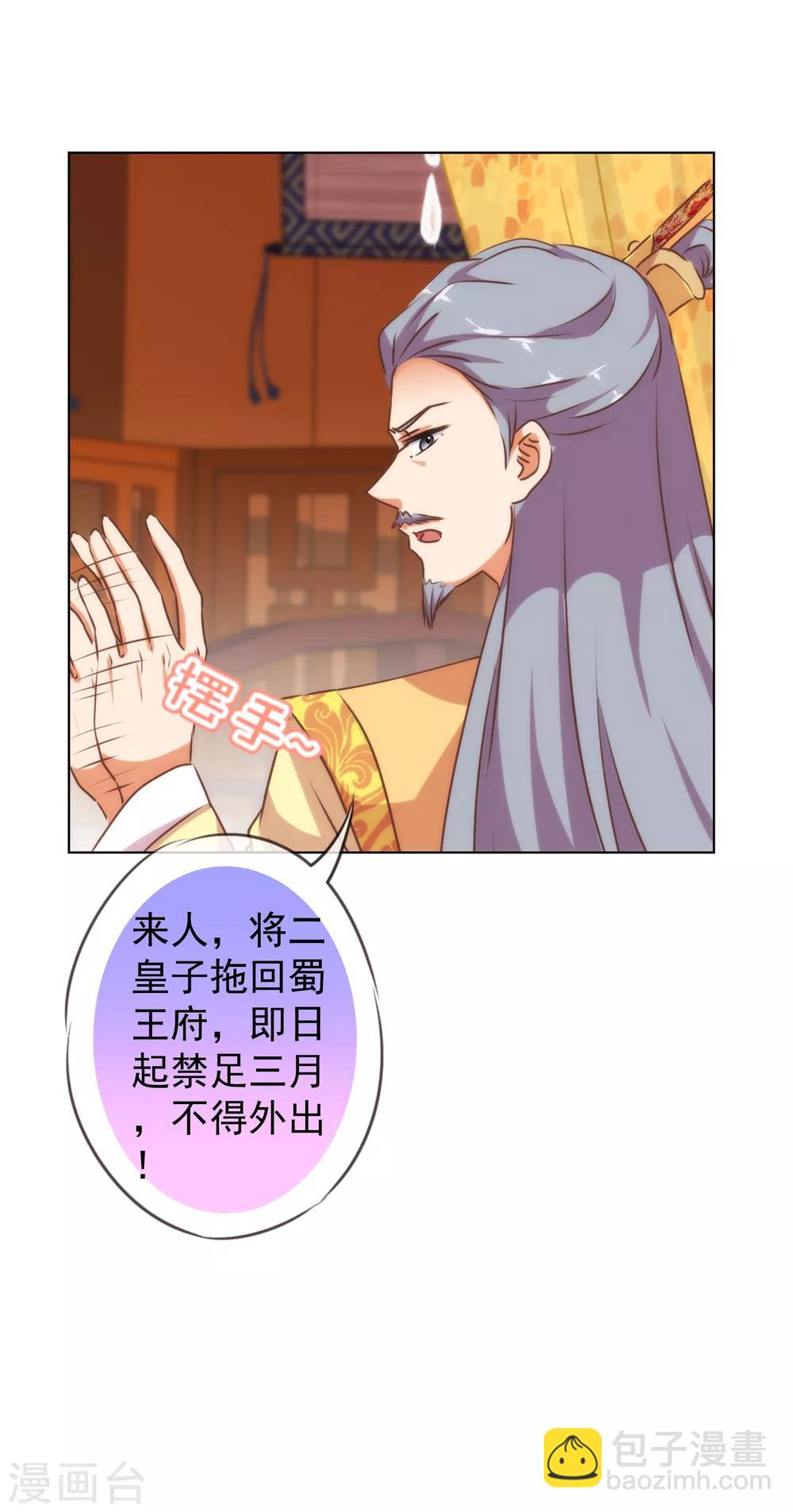 🍺哦，我的宠妃大人 第172话 最严厉的惩罚 第31页