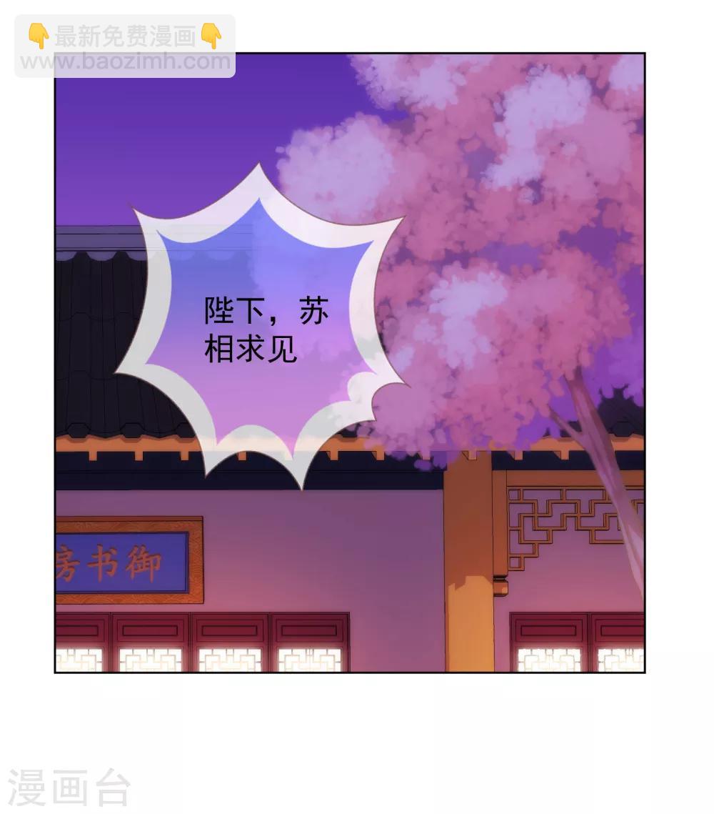 🍺哦，我的宠妃大人 第172话 最严厉的惩罚 第4页