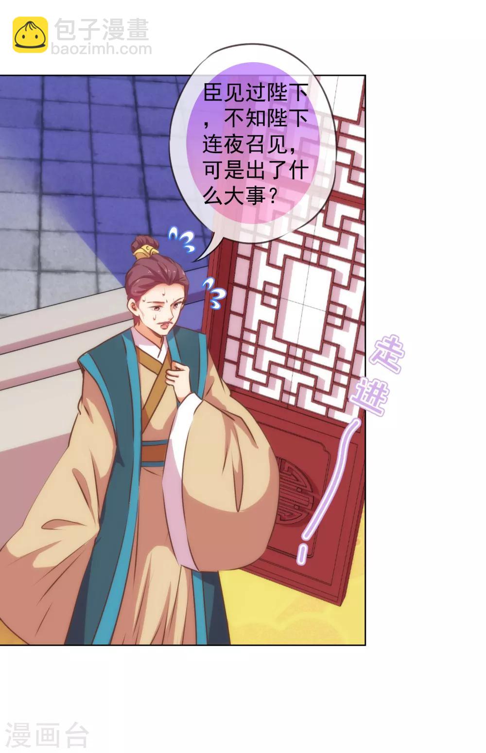 🍺哦，我的宠妃大人 第172话 最严厉的惩罚 第6页