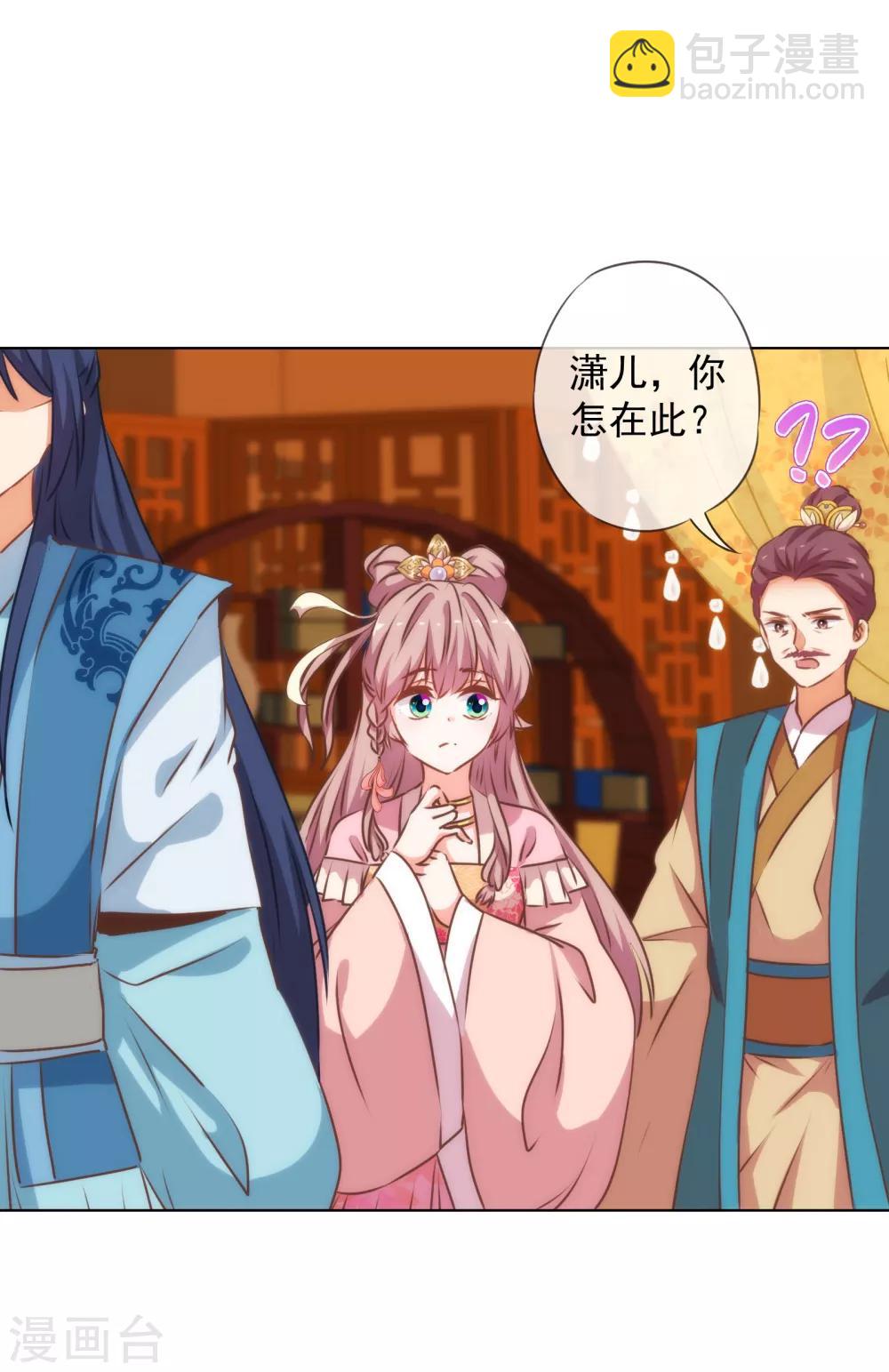 🍺哦，我的宠妃大人 第172话 最严厉的惩罚 第7页