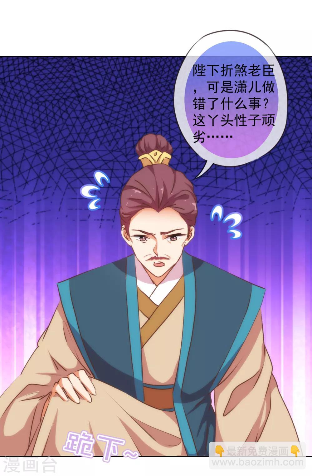 🍺哦，我的宠妃大人 第172话 最严厉的惩罚 第9页