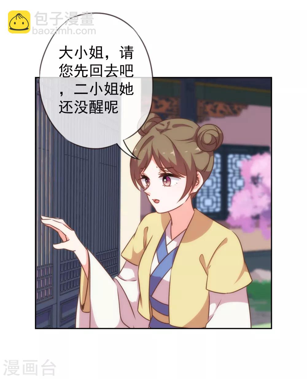🍺哦，我的宠妃大人 第174话 只怕没保护好你！ 第24页