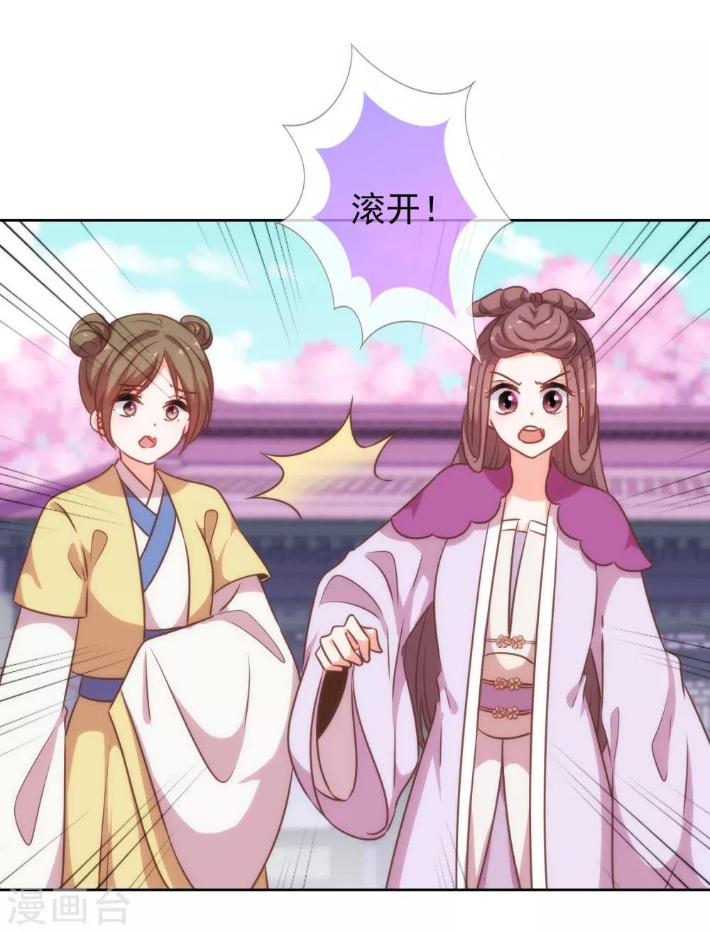🍺哦，我的宠妃大人 第174话 只怕没保护好你！ 第25页
