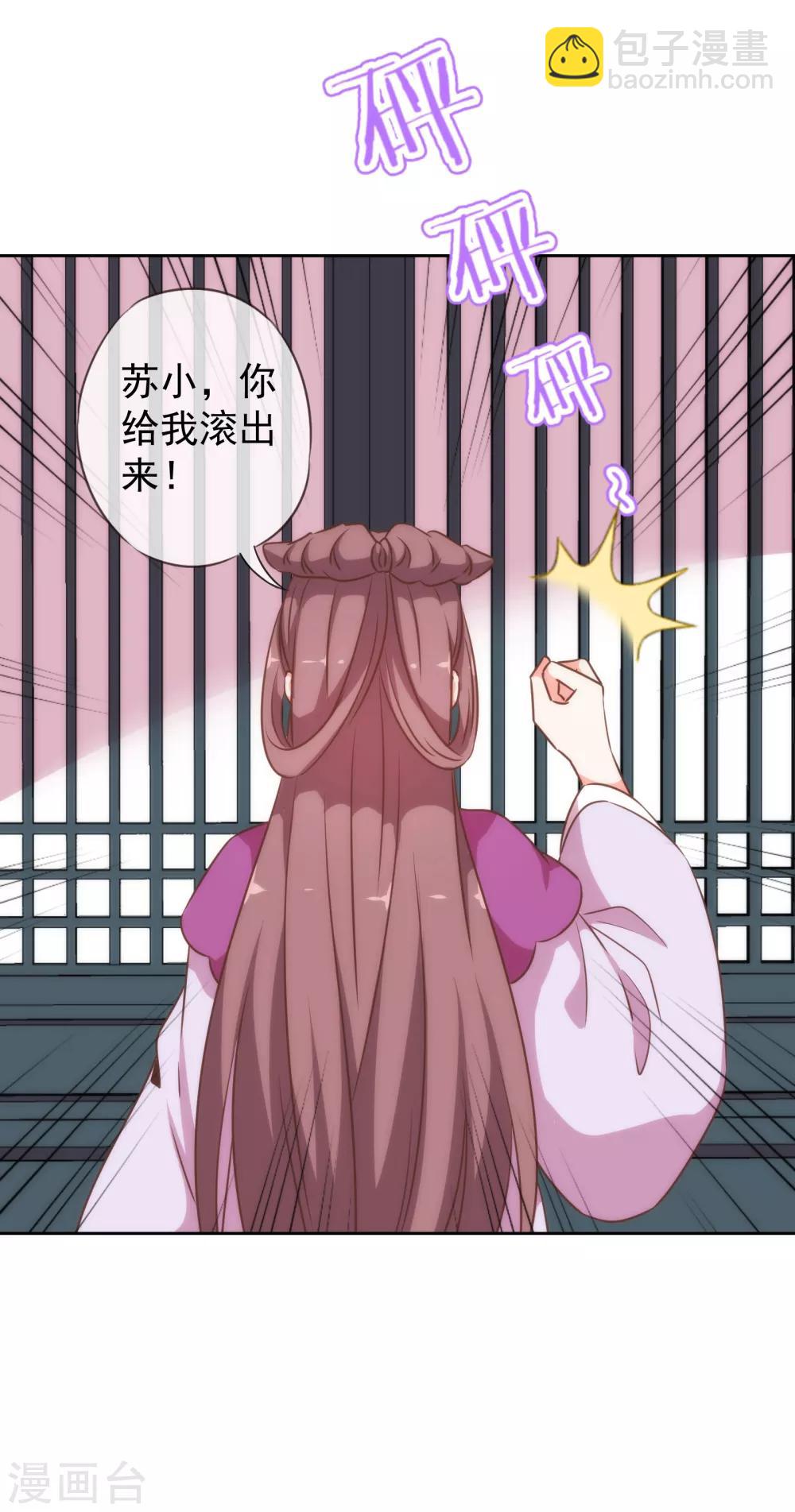 🍺哦，我的宠妃大人 第174话 只怕没保护好你！ 第26页