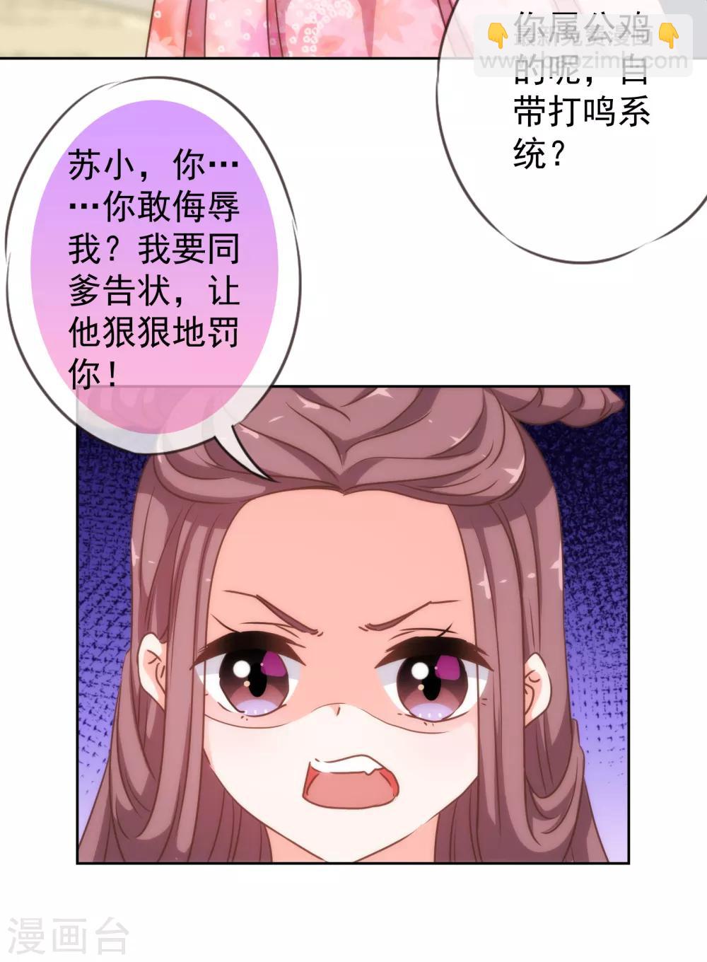 🍺哦，我的宠妃大人 第174话 只怕没保护好你！ 第29页