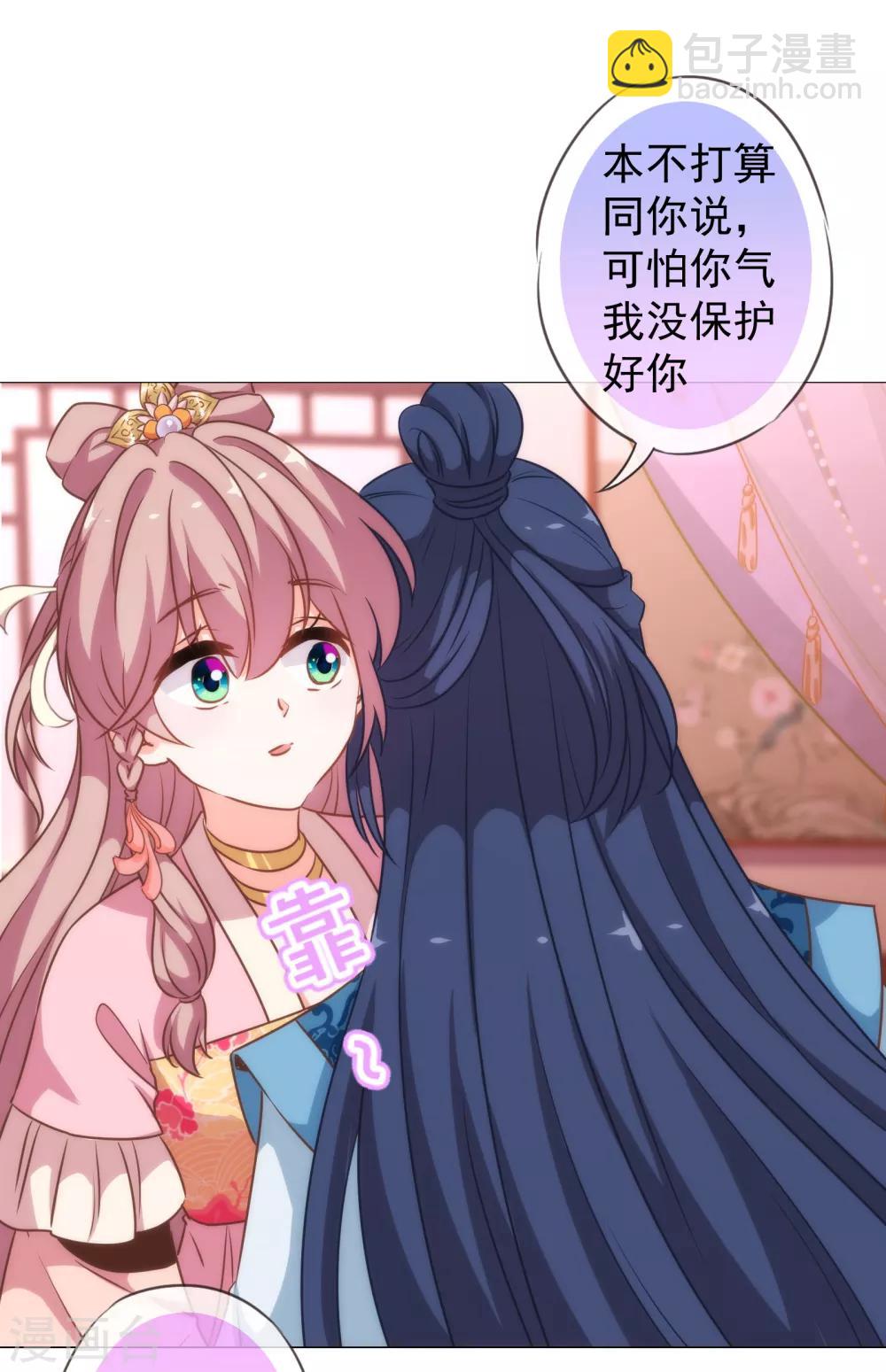 🍺哦，我的宠妃大人 第174话 只怕没保护好你！ 第5页