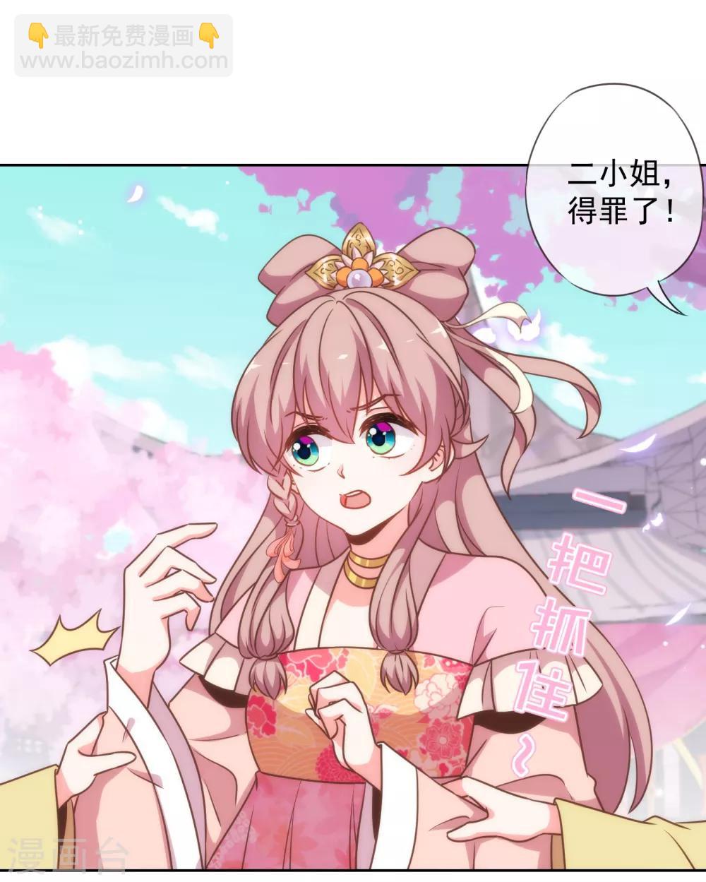 🍺哦，我的宠妃大人 第176话 谁敢惹我 第11页