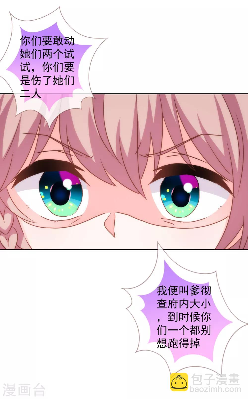 🍺哦，我的宠妃大人 第176话 谁敢惹我 第12页
