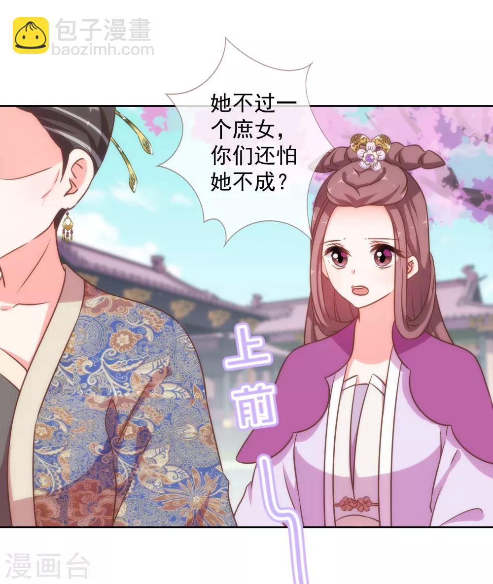 🍺哦，我的宠妃大人 第176话 谁敢惹我 第14页
