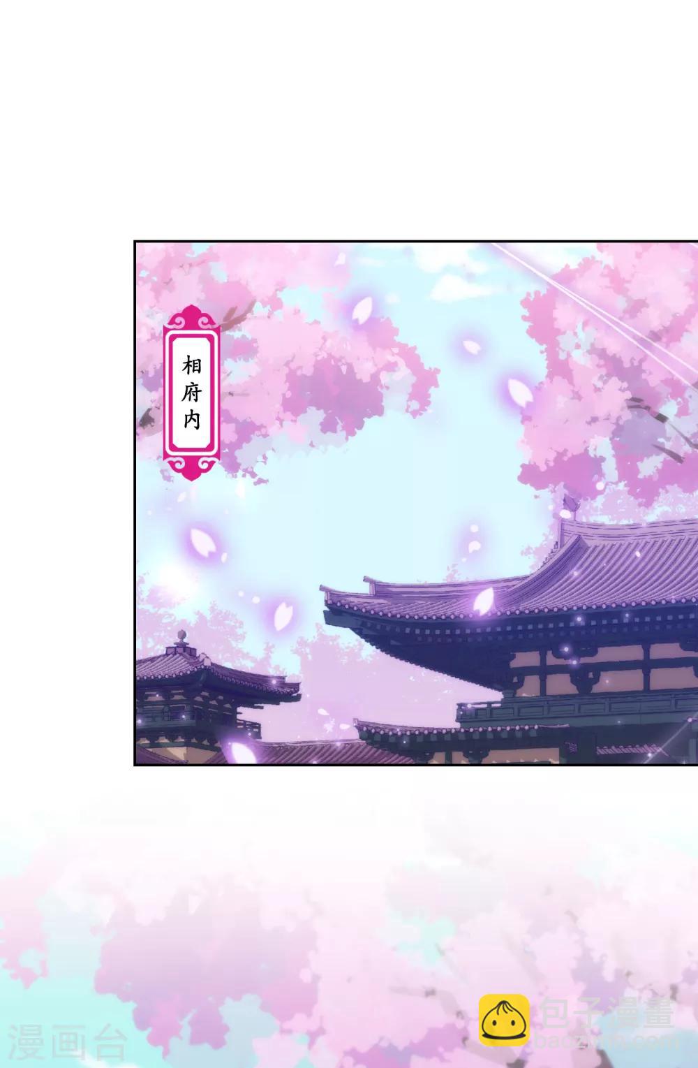 🍺哦，我的宠妃大人 第176话 谁敢惹我 第2页