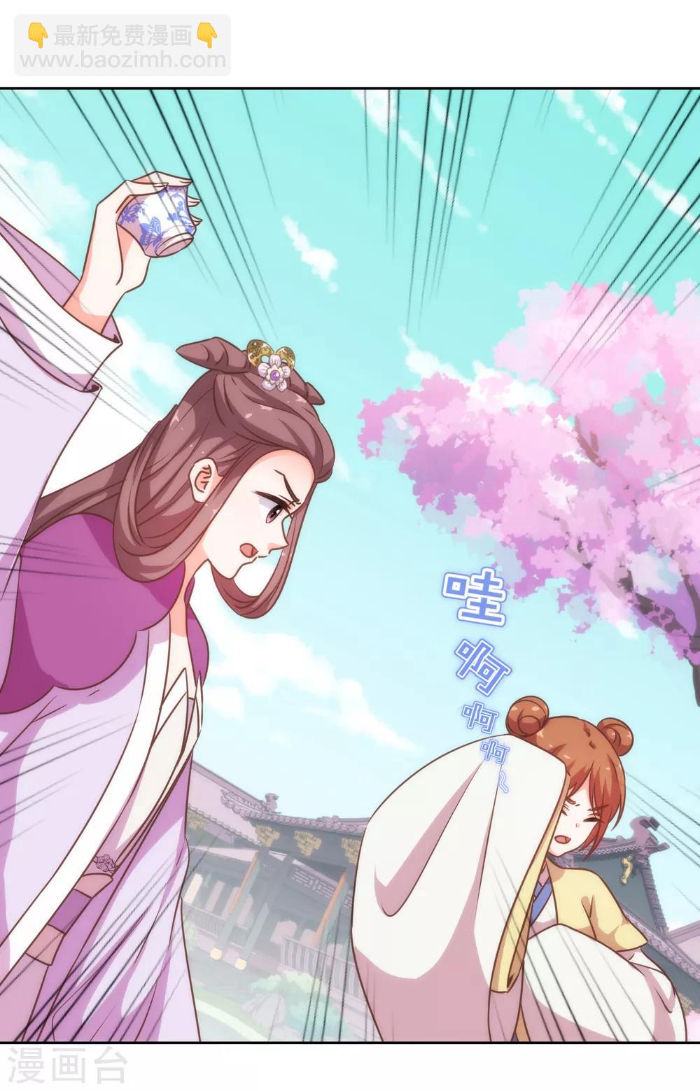 🍺哦，我的宠妃大人 第176话 谁敢惹我 第23页