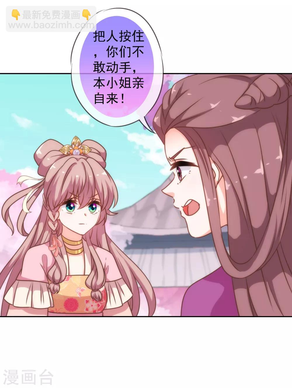 🍺哦，我的宠妃大人 第176话 谁敢惹我 第27页