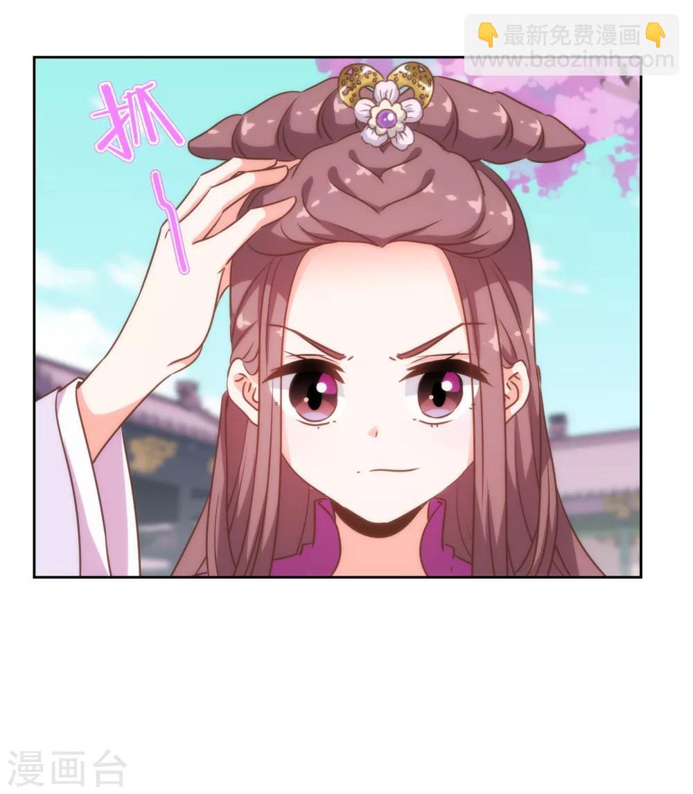 🍺哦，我的宠妃大人 第176话 谁敢惹我 第29页