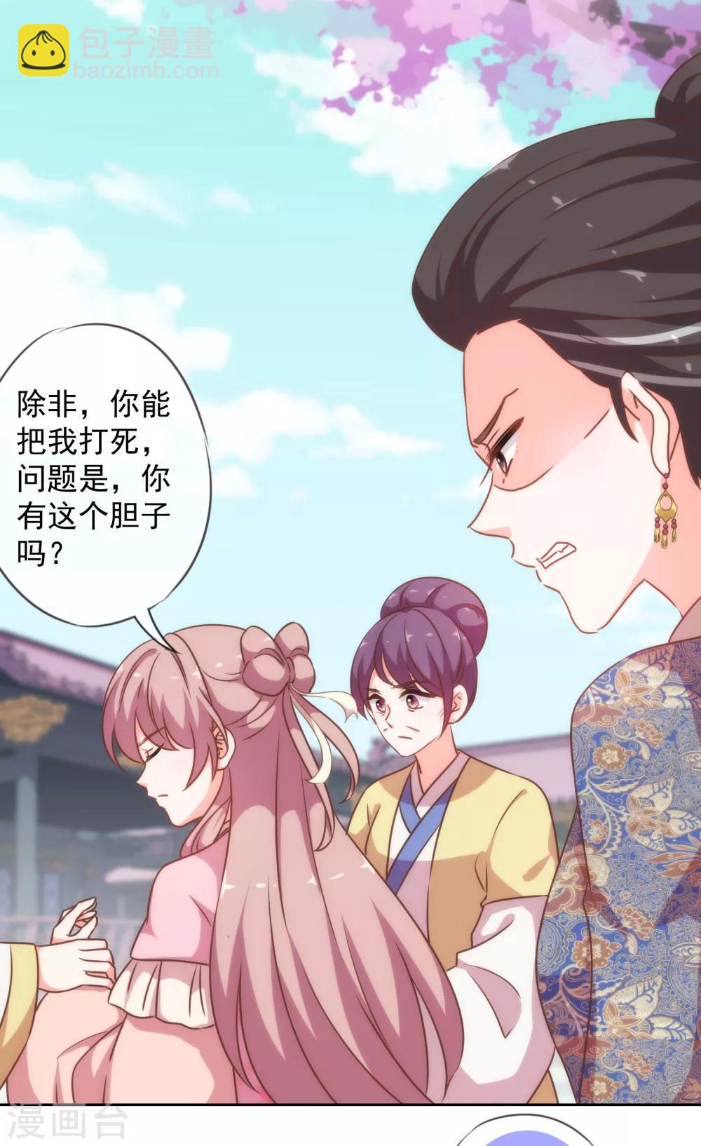🍺哦，我的宠妃大人 第176话 谁敢惹我 第3页